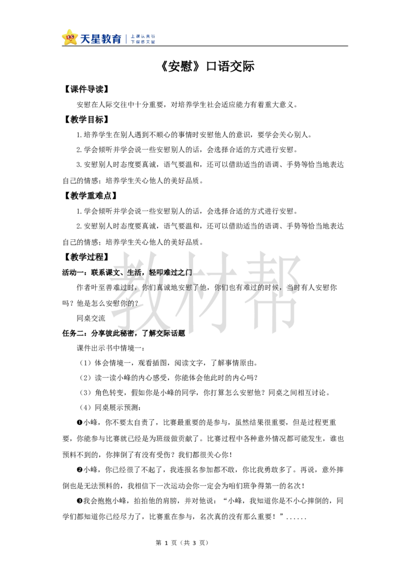 教学设计《口语交际》_25秋《教材帮练习帮》系列_2026版小学《教材帮整书课件》1-6年级上册（语文）（人教版）_四上_课件+教案统编版语文四（上）第6单元-2025秋最新教材版