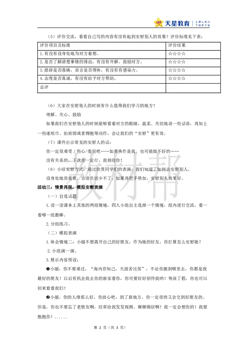教学设计《口语交际》_25秋《教材帮练习帮》系列_2026版小学《教材帮整书课件》1-6年级上册（语文）（人教版）_四上_课件+教案统编版语文四（上）第6单元-2025秋最新教材版
