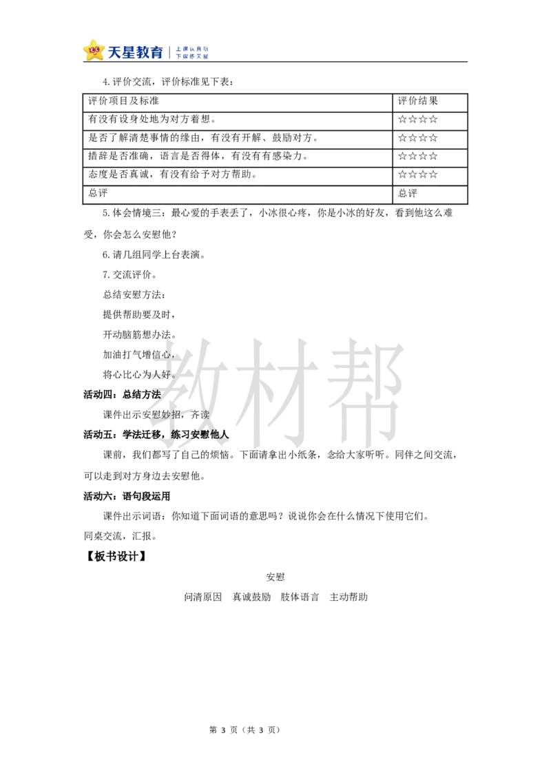 教学设计《口语交际》_25秋《教材帮练习帮》系列_2026版小学《教材帮整书课件》1-6年级上册（语文）（人教版）_四上_课件+教案统编版语文四（上）第6单元-2025秋最新教材版