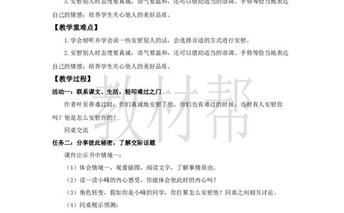 教学设计《口语交际》_25秋《教材帮练习帮》系列_2026版小学《教材帮整书课件》1-6年级上册（语文）（人教版）_四上_课件+教案统编版语文四（上）第6单元-2025秋最新教材版