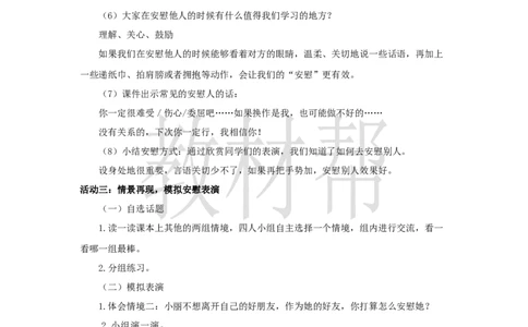 教学设计《口语交际》_25秋《教材帮练习帮》系列_2026版小学《教材帮整书课件》1-6年级上册（语文）（人教版）_四上_课件+教案统编版语文四（上）第6单元-2025秋最新教材版