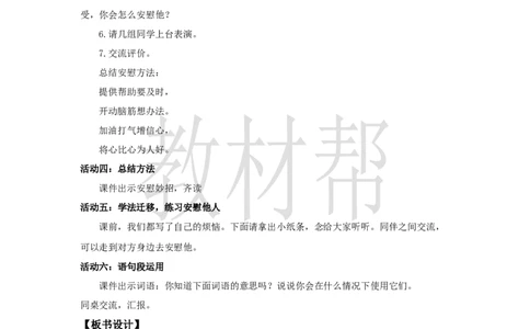 教学设计《口语交际》_25秋《教材帮练习帮》系列_2026版小学《教材帮整书课件》1-6年级上册（语文）（人教版）_四上_课件+教案统编版语文四（上）第6单元-2025秋最新教材版