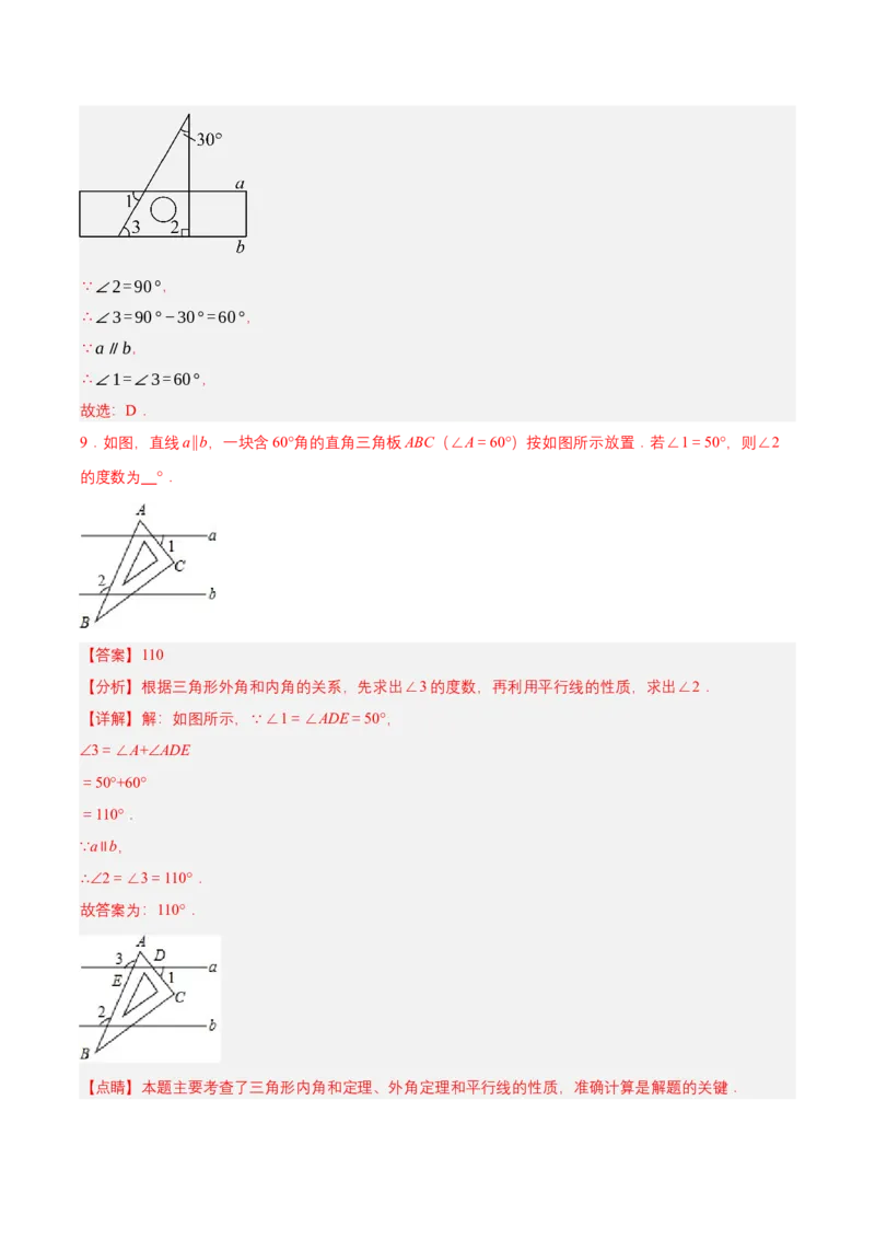 1.1三角形内角和定理（第1课时三角形内角和定理）（导学案）（解析版）_北师大初中数学_8下-北师大版初中数学_2026春新版_第二套-东方_3导学案