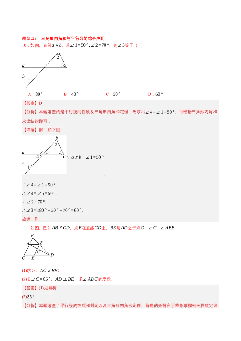 1.1三角形内角和定理（第1课时三角形内角和定理）（导学案）（解析版）_北师大初中数学_8下-北师大版初中数学_2026春新版_第二套-东方_3导学案