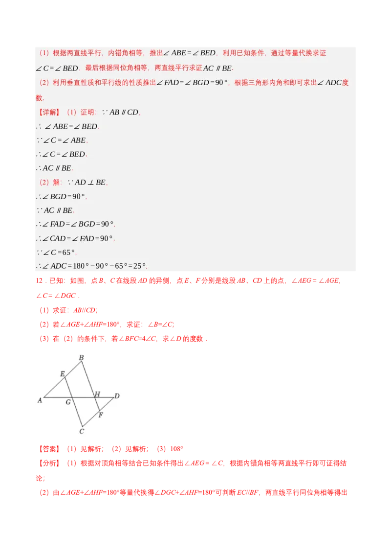 1.1三角形内角和定理（第1课时三角形内角和定理）（导学案）（解析版）_北师大初中数学_8下-北师大版初中数学_2026春新版_第二套-东方_3导学案