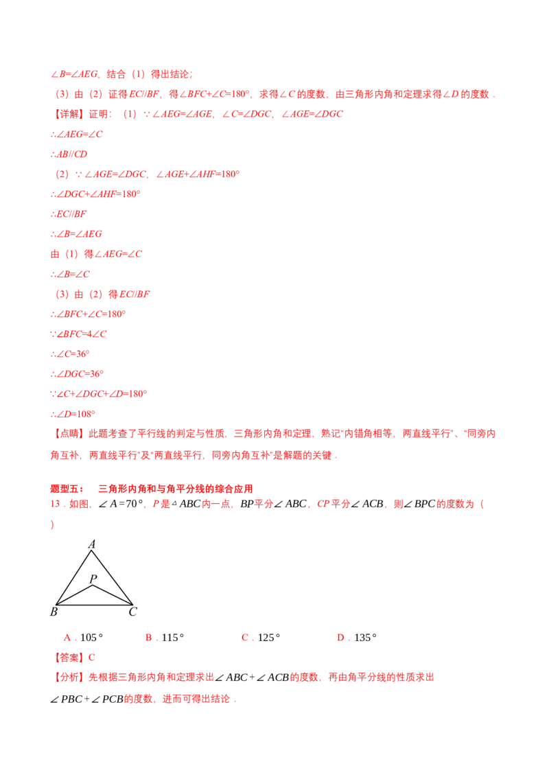 1.1三角形内角和定理（第1课时三角形内角和定理）（导学案）（解析版）_北师大初中数学_8下-北师大版初中数学_2026春新版_第二套-东方_3导学案