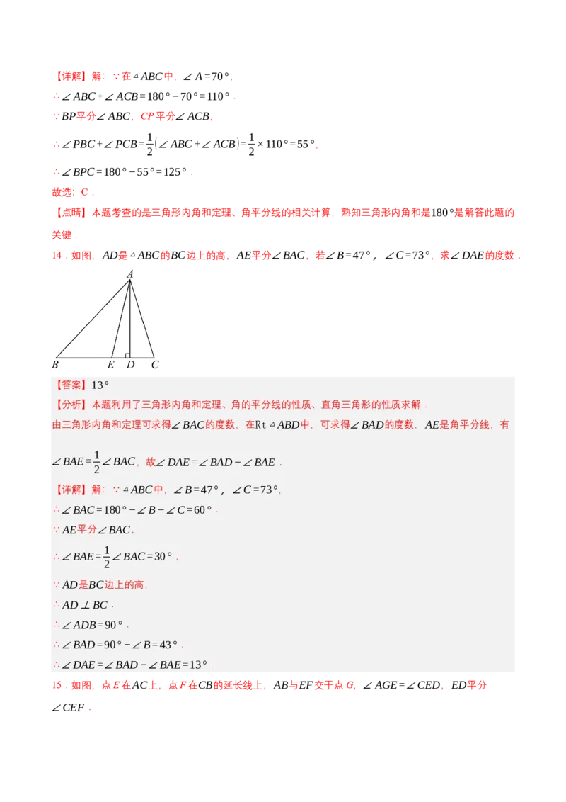 1.1三角形内角和定理（第1课时三角形内角和定理）（导学案）（解析版）_北师大初中数学_8下-北师大版初中数学_2026春新版_第二套-东方_3导学案