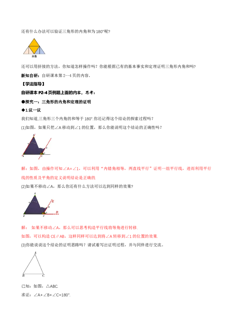 1.1三角形内角和定理（第1课时三角形内角和定理）（导学案）（解析版）_北师大初中数学_8下-北师大版初中数学_2026春新版_第二套-东方_3导学案