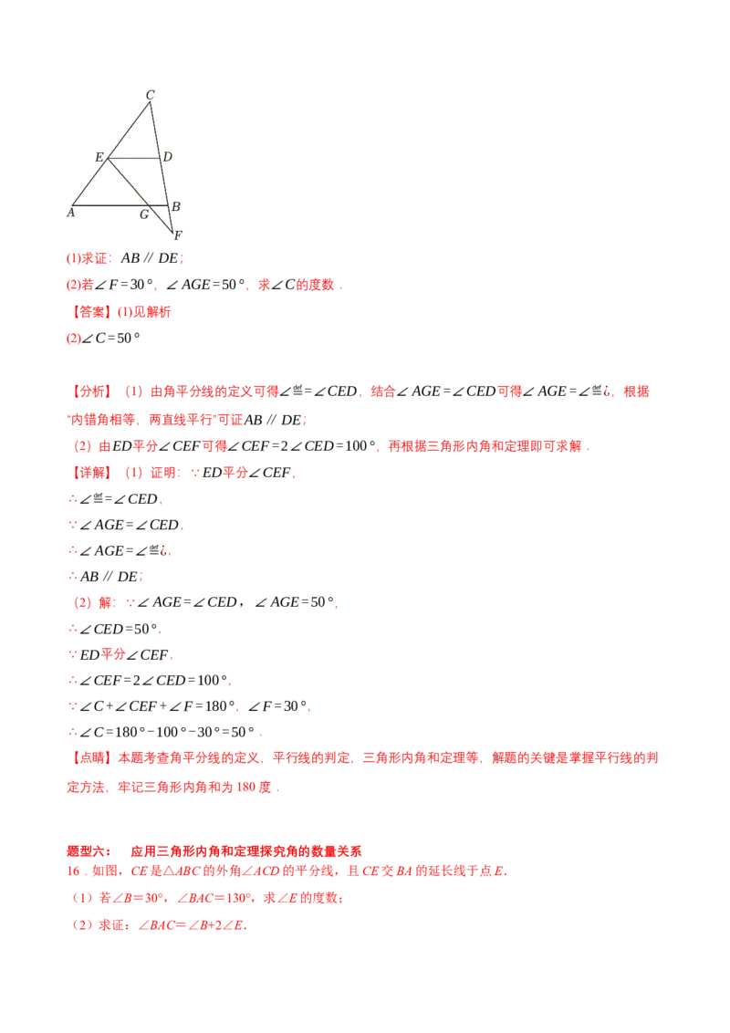 1.1三角形内角和定理（第1课时三角形内角和定理）（导学案）（解析版）_北师大初中数学_8下-北师大版初中数学_2026春新版_第二套-东方_3导学案