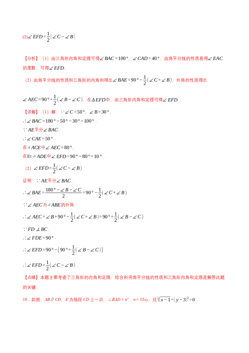 1.1三角形内角和定理（第1课时三角形内角和定理）（导学案）（解析版）_北师大初中数学_8下-北师大版初中数学_2026春新版_第二套-东方_3导学案