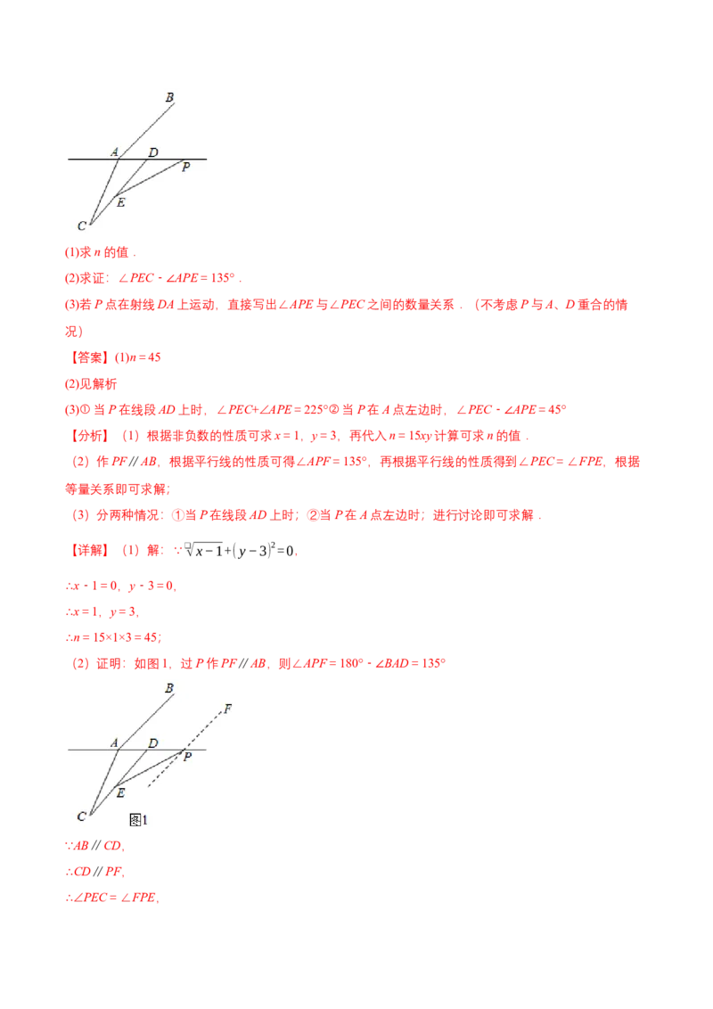 1.1三角形内角和定理（第1课时三角形内角和定理）（导学案）（解析版）_北师大初中数学_8下-北师大版初中数学_2026春新版_第二套-东方_3导学案