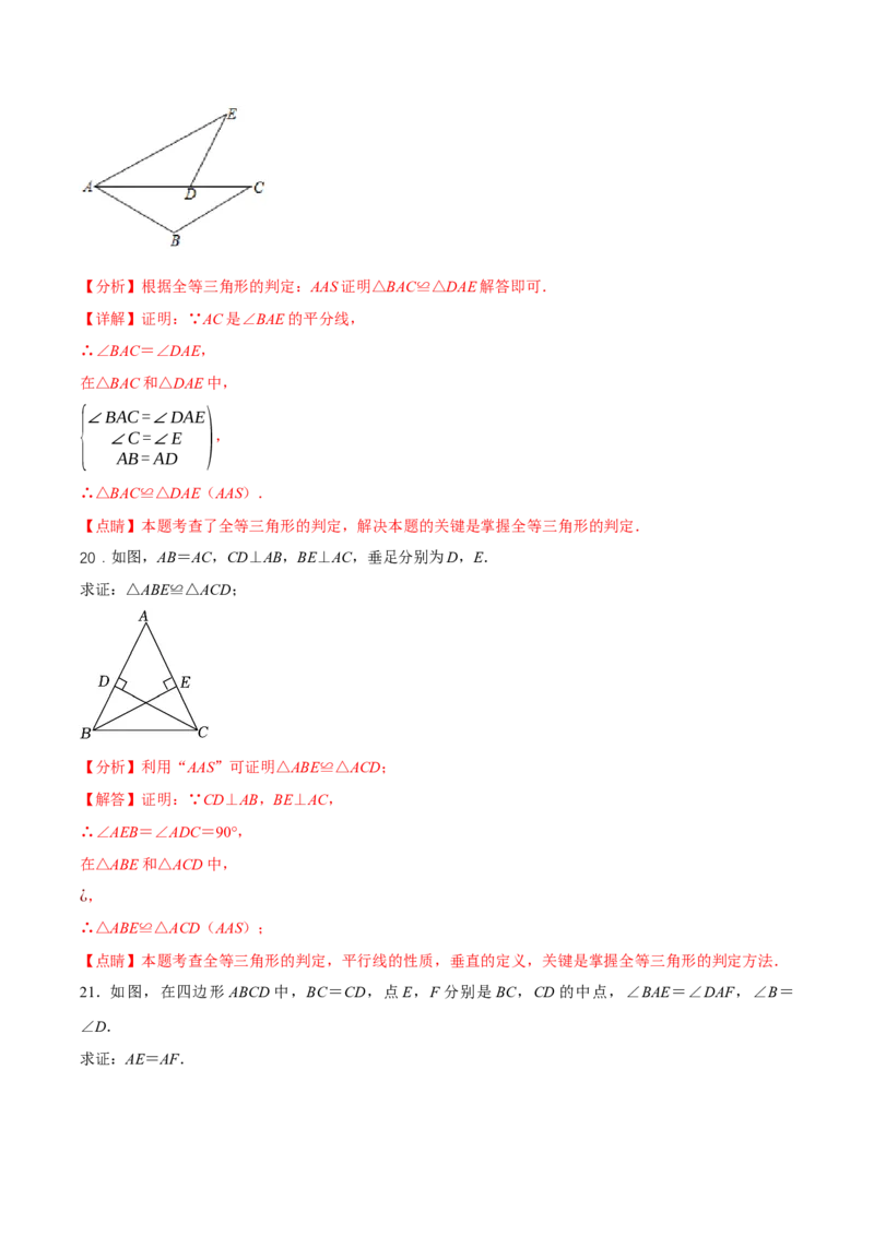 1.1三角形内角和定理（第1课时三角形内角和定理）（导学案）（解析版）_北师大初中数学_8下-北师大版初中数学_2026春新版_第二套-东方_3导学案