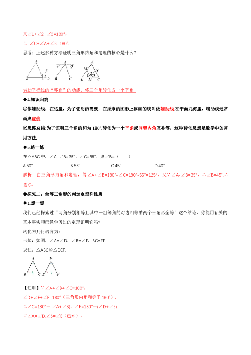 1.1三角形内角和定理（第1课时三角形内角和定理）（导学案）（解析版）_北师大初中数学_8下-北师大版初中数学_2026春新版_第二套-东方_3导学案