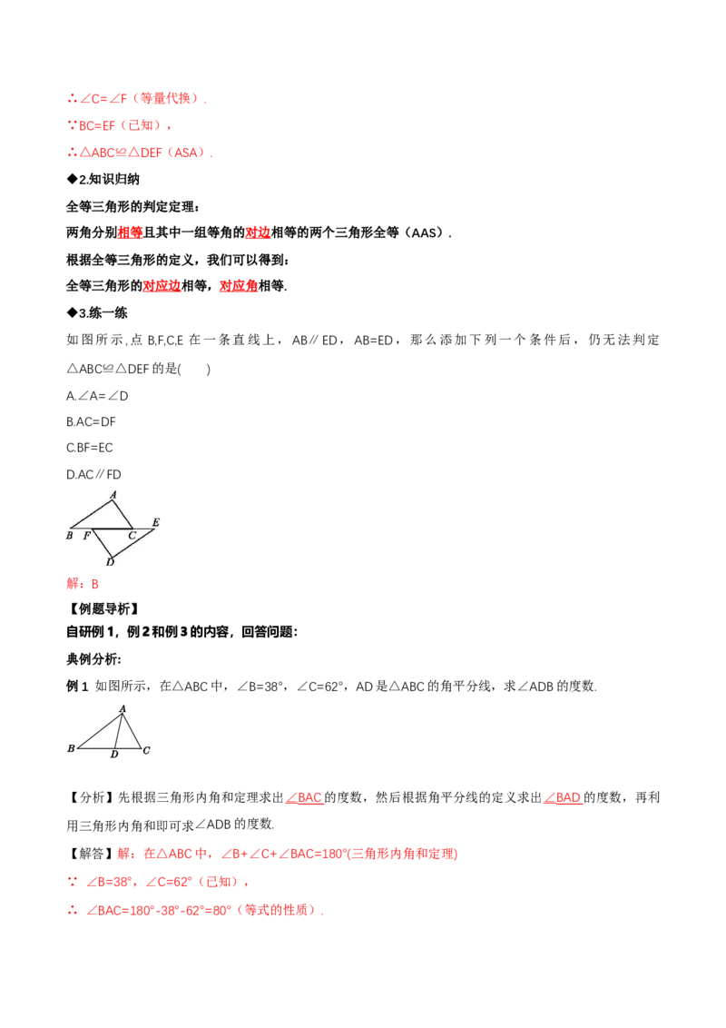 1.1三角形内角和定理（第1课时三角形内角和定理）（导学案）（解析版）_北师大初中数学_8下-北师大版初中数学_2026春新版_第二套-东方_3导学案