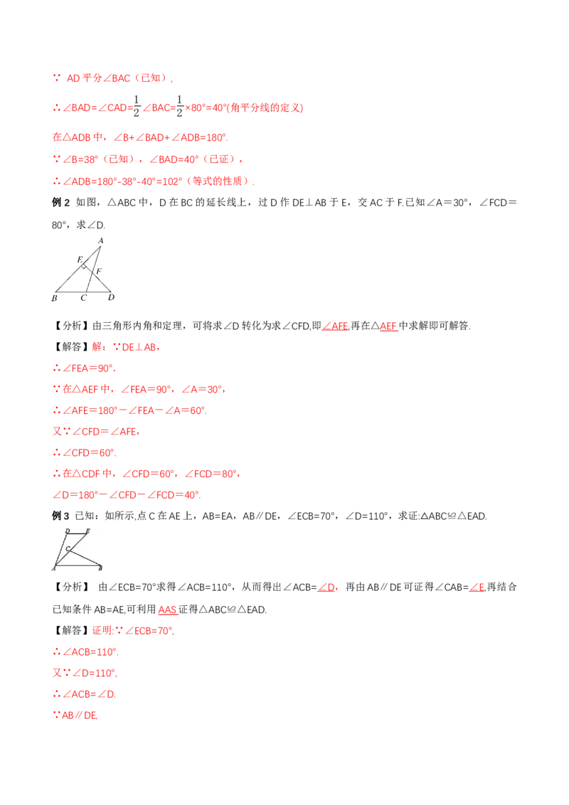 1.1三角形内角和定理（第1课时三角形内角和定理）（导学案）（解析版）_北师大初中数学_8下-北师大版初中数学_2026春新版_第二套-东方_3导学案
