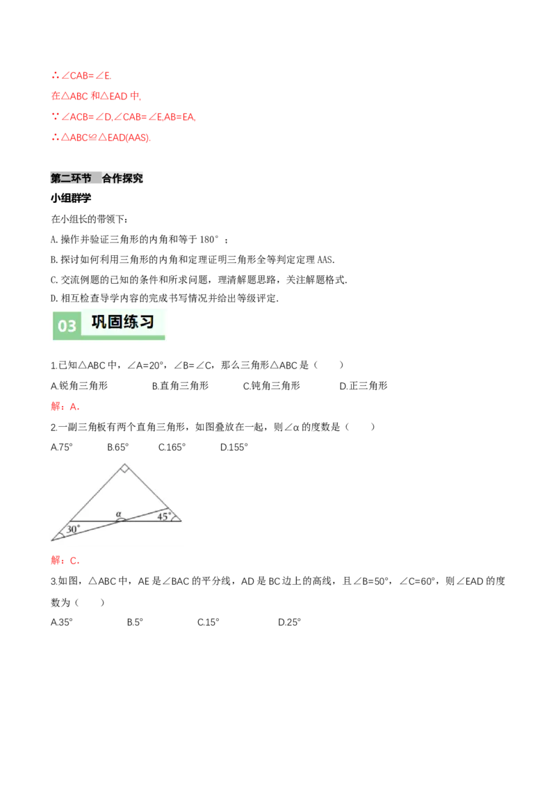 1.1三角形内角和定理（第1课时三角形内角和定理）（导学案）（解析版）_北师大初中数学_8下-北师大版初中数学_2026春新版_第二套-东方_3导学案