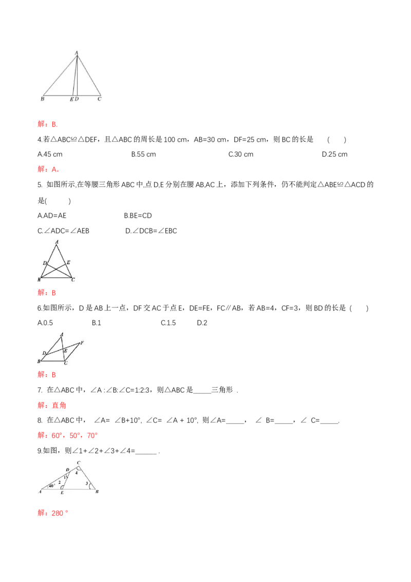 1.1三角形内角和定理（第1课时三角形内角和定理）（导学案）（解析版）_北师大初中数学_8下-北师大版初中数学_2026春新版_第二套-东方_3导学案
