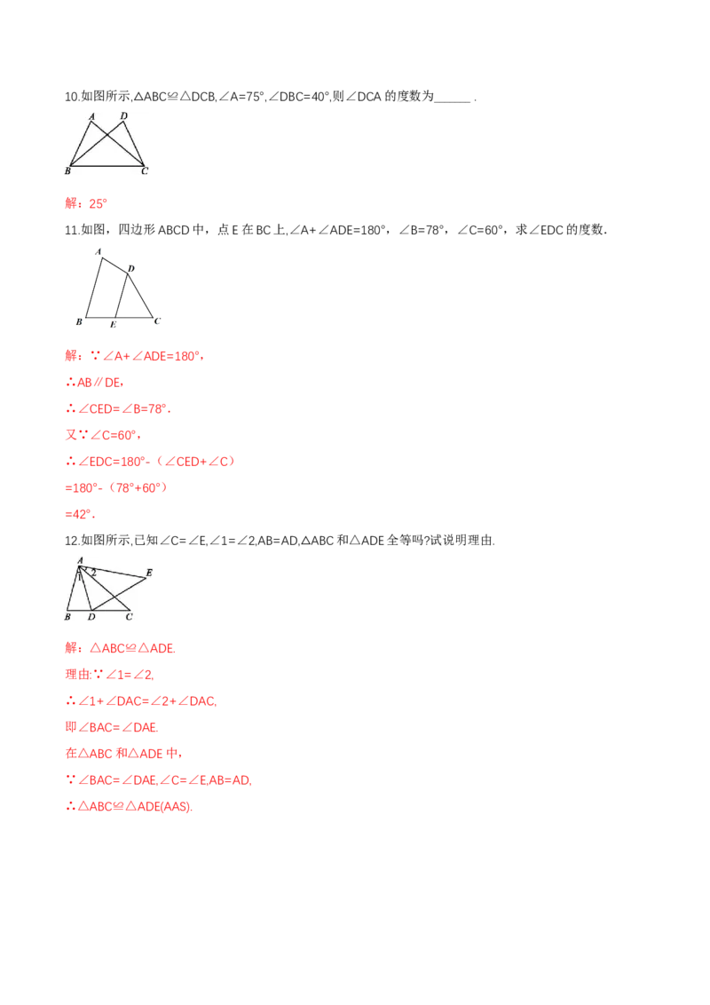 1.1三角形内角和定理（第1课时三角形内角和定理）（导学案）（解析版）_北师大初中数学_8下-北师大版初中数学_2026春新版_第二套-东方_3导学案