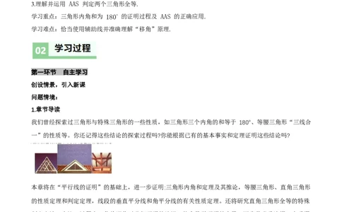 1.1三角形内角和定理（第1课时三角形内角和定理）（导学案）（解析版）_北师大初中数学_8下-北师大版初中数学_2026春新版_第二套-东方_3导学案