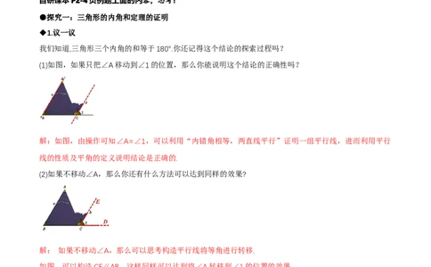 1.1三角形内角和定理（第1课时三角形内角和定理）（导学案）（解析版）_北师大初中数学_8下-北师大版初中数学_2026春新版_第二套-东方_3导学案