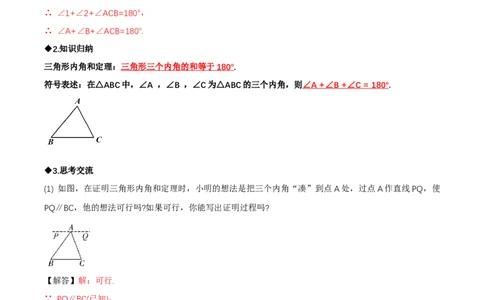 1.1三角形内角和定理（第1课时三角形内角和定理）（导学案）（解析版）_北师大初中数学_8下-北师大版初中数学_2026春新版_第二套-东方_3导学案