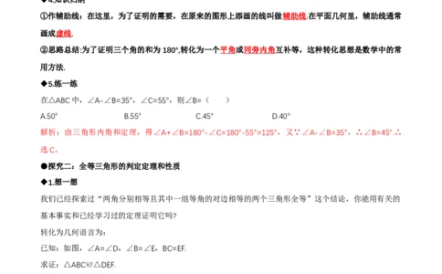 1.1三角形内角和定理（第1课时三角形内角和定理）（导学案）（解析版）_北师大初中数学_8下-北师大版初中数学_2026春新版_第二套-东方_3导学案