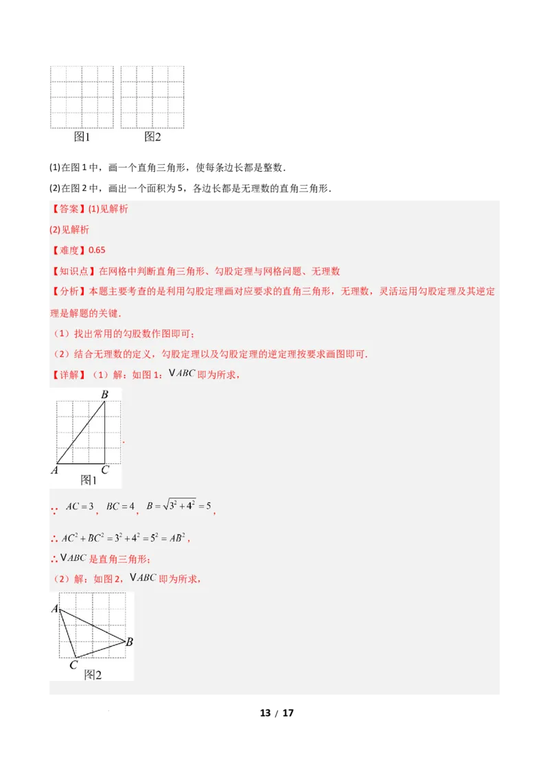 2.1认识实数（题型专练）（解析版）_北师大初中数学_8上-北师大版初中数学_初中数学北师大8上-2025秋季新版_第二套推荐25_04课件+教案+学案+练习（第4套）齐全_练习