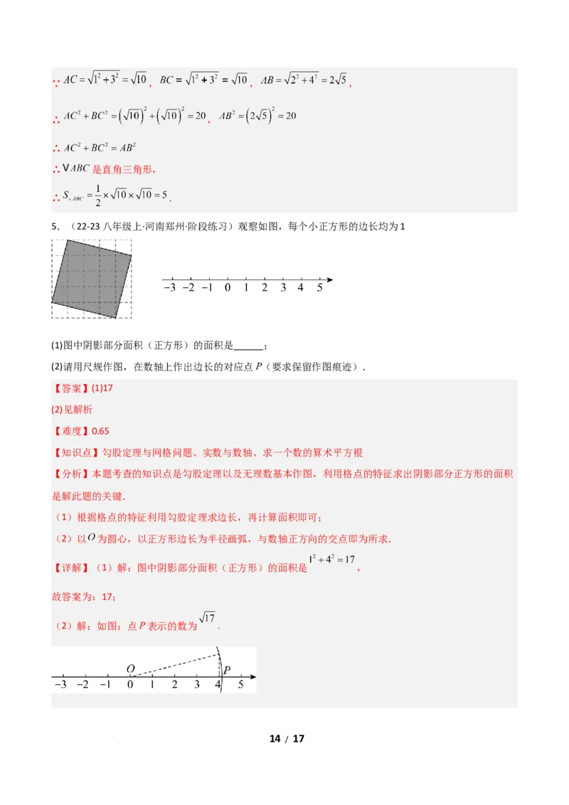 2.1认识实数（题型专练）（解析版）_北师大初中数学_8上-北师大版初中数学_初中数学北师大8上-2025秋季新版_第二套推荐25_04课件+教案+学案+练习（第4套）齐全_练习