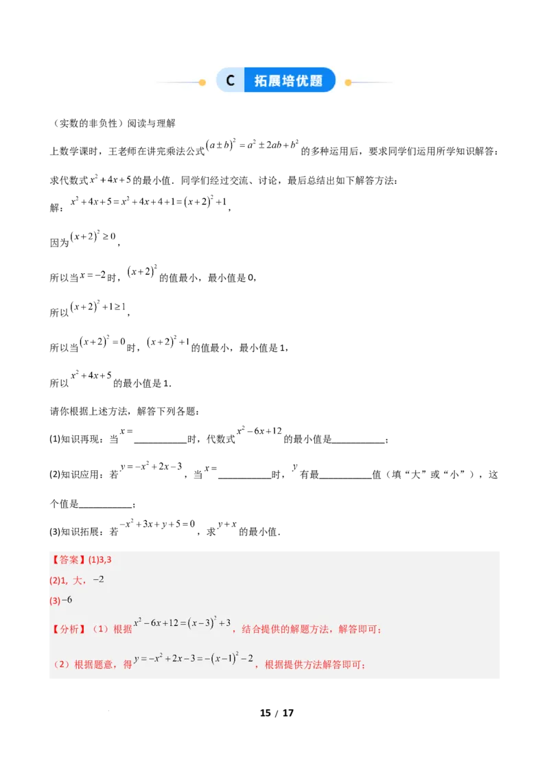 2.1认识实数（题型专练）（解析版）_北师大初中数学_8上-北师大版初中数学_初中数学北师大8上-2025秋季新版_第二套推荐25_04课件+教案+学案+练习（第4套）齐全_练习