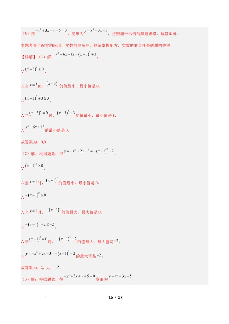 2.1认识实数（题型专练）（解析版）_北师大初中数学_8上-北师大版初中数学_初中数学北师大8上-2025秋季新版_第二套推荐25_04课件+教案+学案+练习（第4套）齐全_练习