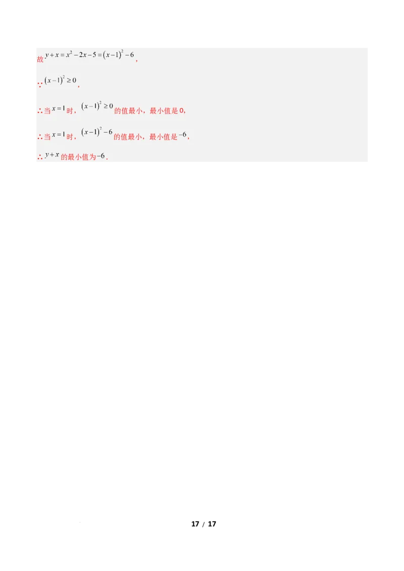 2.1认识实数（题型专练）（解析版）_北师大初中数学_8上-北师大版初中数学_初中数学北师大8上-2025秋季新版_第二套推荐25_04课件+教案+学案+练习（第4套）齐全_练习