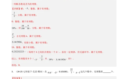 2.1认识实数（题型专练）（解析版）_北师大初中数学_8上-北师大版初中数学_初中数学北师大8上-2025秋季新版_第二套推荐25_04课件+教案+学案+练习（第4套）齐全_练习