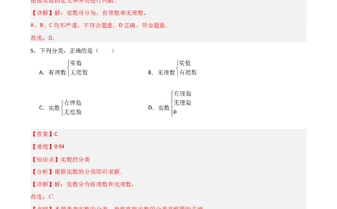 2.1认识实数（题型专练）（解析版）_北师大初中数学_8上-北师大版初中数学_初中数学北师大8上-2025秋季新版_第二套推荐25_04课件+教案+学案+练习（第4套）齐全_练习