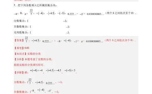 2.1认识实数（题型专练）（解析版）_北师大初中数学_8上-北师大版初中数学_初中数学北师大8上-2025秋季新版_第二套推荐25_04课件+教案+学案+练习（第4套）齐全_练习