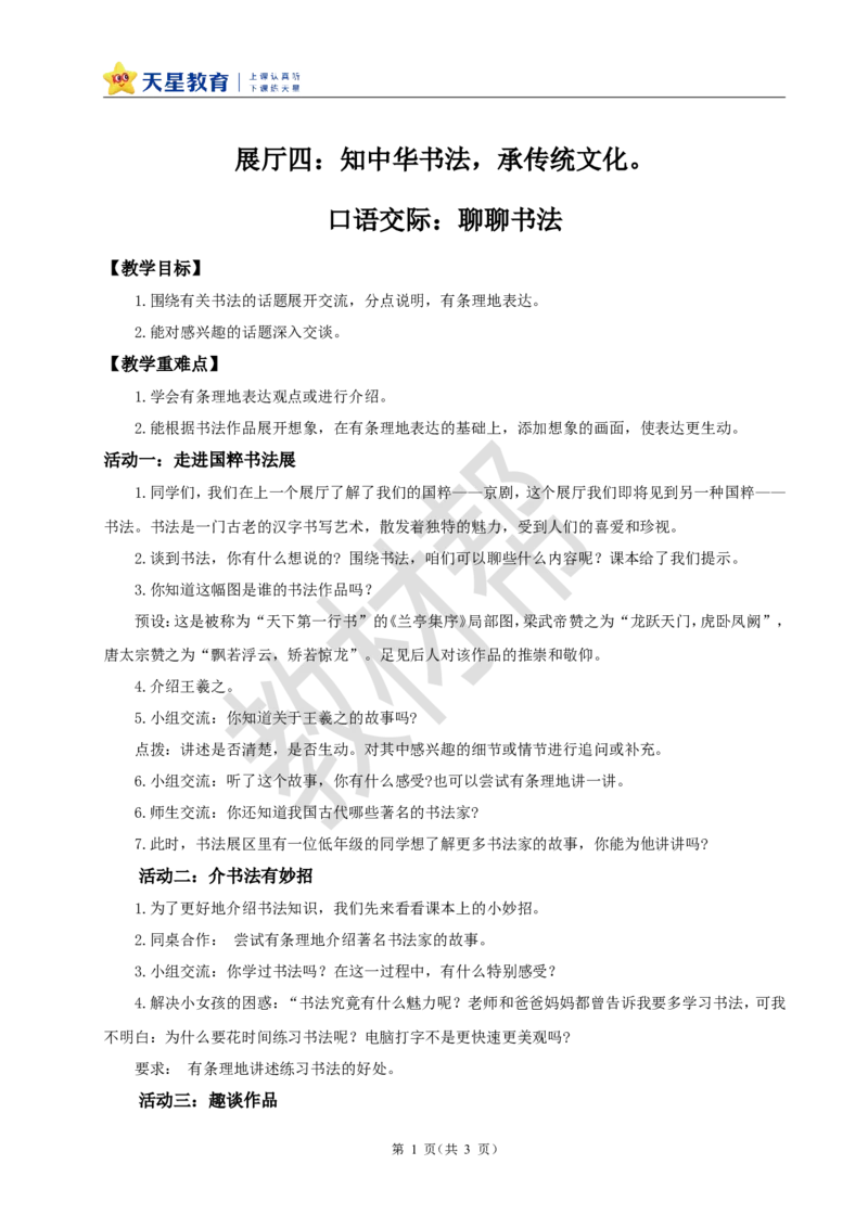 教学设计《口语交际：聊聊书法》_25秋《教材帮练习帮》系列_2026版小学《教材帮整书课件》1-6年级上册（语文）（人教版）_六上_口语交际：聊聊书法