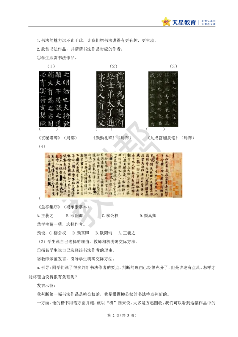 教学设计《口语交际：聊聊书法》_25秋《教材帮练习帮》系列_2026版小学《教材帮整书课件》1-6年级上册（语文）（人教版）_六上_口语交际：聊聊书法