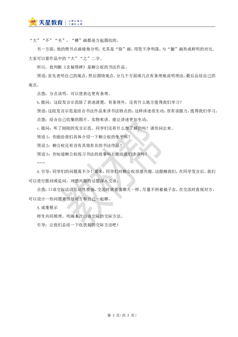 教学设计《口语交际：聊聊书法》_25秋《教材帮练习帮》系列_2026版小学《教材帮整书课件》1-6年级上册（语文）（人教版）_六上_口语交际：聊聊书法