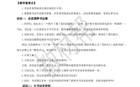 教学设计《口语交际：聊聊书法》_25秋《教材帮练习帮》系列_2026版小学《教材帮整书课件》1-6年级上册（语文）（人教版）_六上_口语交际：聊聊书法
