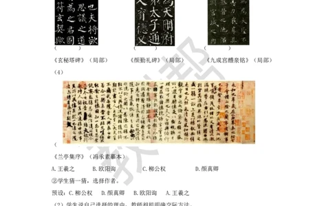 教学设计《口语交际：聊聊书法》_25秋《教材帮练习帮》系列_2026版小学《教材帮整书课件》1-6年级上册（语文）（人教版）_六上_口语交际：聊聊书法