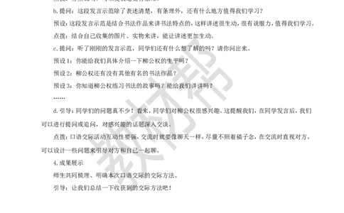 教学设计《口语交际：聊聊书法》_25秋《教材帮练习帮》系列_2026版小学《教材帮整书课件》1-6年级上册（语文）（人教版）_六上_口语交际：聊聊书法