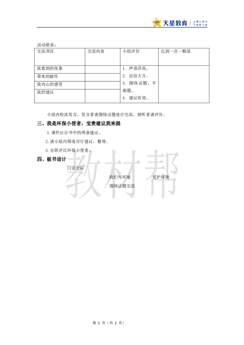 教学设计《口语交际：我们与环境》_25秋《教材帮练习帮》系列_2026版小学《教材帮整书课件》1-6年级上册（语文）（人教版）_四上