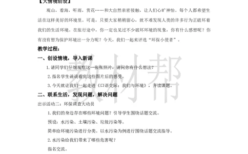 教学设计《口语交际：我们与环境》_25秋《教材帮练习帮》系列_2026版小学《教材帮整书课件》1-6年级上册（语文）（人教版）_四上