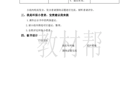 教学设计《口语交际：我们与环境》_25秋《教材帮练习帮》系列_2026版小学《教材帮整书课件》1-6年级上册（语文）（人教版）_四上