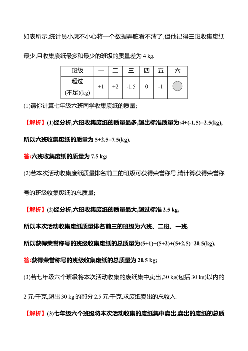 2.2　有理数的加减运算(第5课时)_北师大初中数学_7上-北师大版初中数学_7上-初中数学北师大（2024新版）持续更新_06习题试卷_同步练习