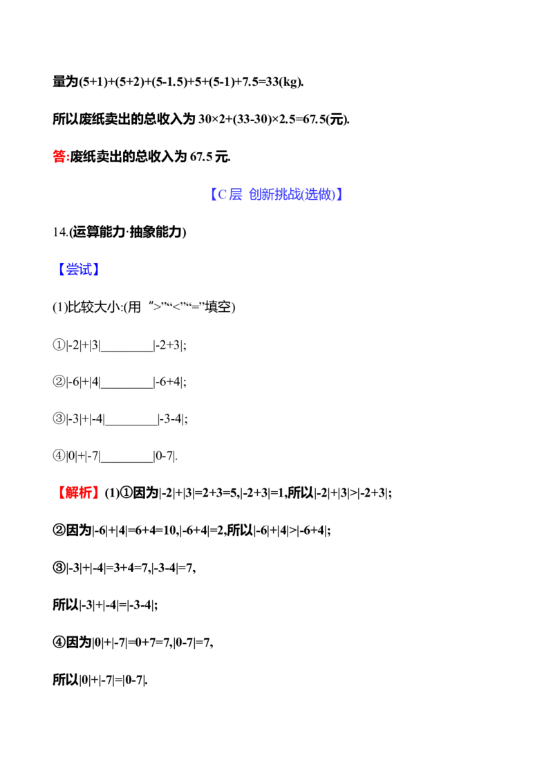 2.2　有理数的加减运算(第5课时)_北师大初中数学_7上-北师大版初中数学_7上-初中数学北师大（2024新版）持续更新_06习题试卷_同步练习