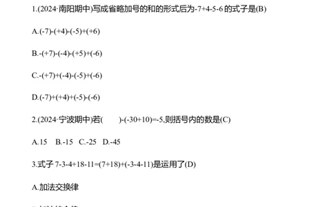2.2　有理数的加减运算(第5课时)_北师大初中数学_7上-北师大版初中数学_7上-初中数学北师大（2024新版）持续更新_06习题试卷_同步练习