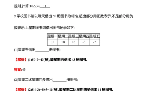 2.2　有理数的加减运算(第5课时)_北师大初中数学_7上-北师大版初中数学_7上-初中数学北师大（2024新版）持续更新_06习题试卷_同步练习