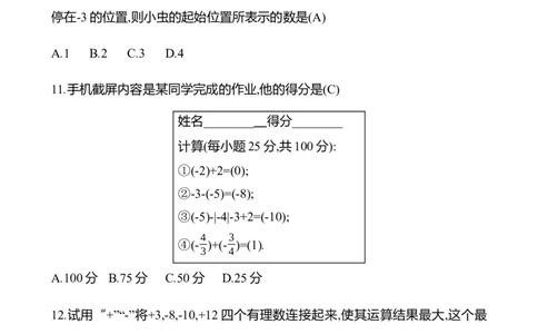 2.2　有理数的加减运算(第5课时)_北师大初中数学_7上-北师大版初中数学_7上-初中数学北师大（2024新版）持续更新_06习题试卷_同步练习