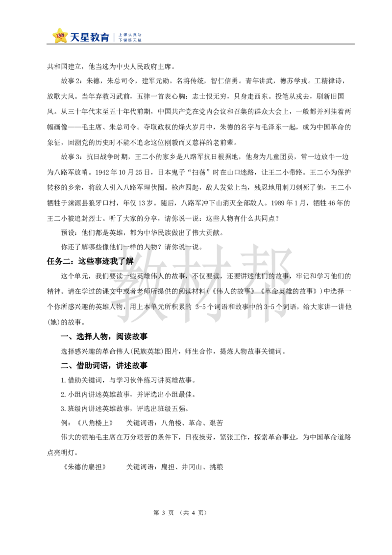 教学设计第六单元大单元设计《伟人故事我来讲》_25秋《教材帮练习帮》系列_2026版小学《教材帮整书课件》1-6年级上册（语文）（人教版）_二上