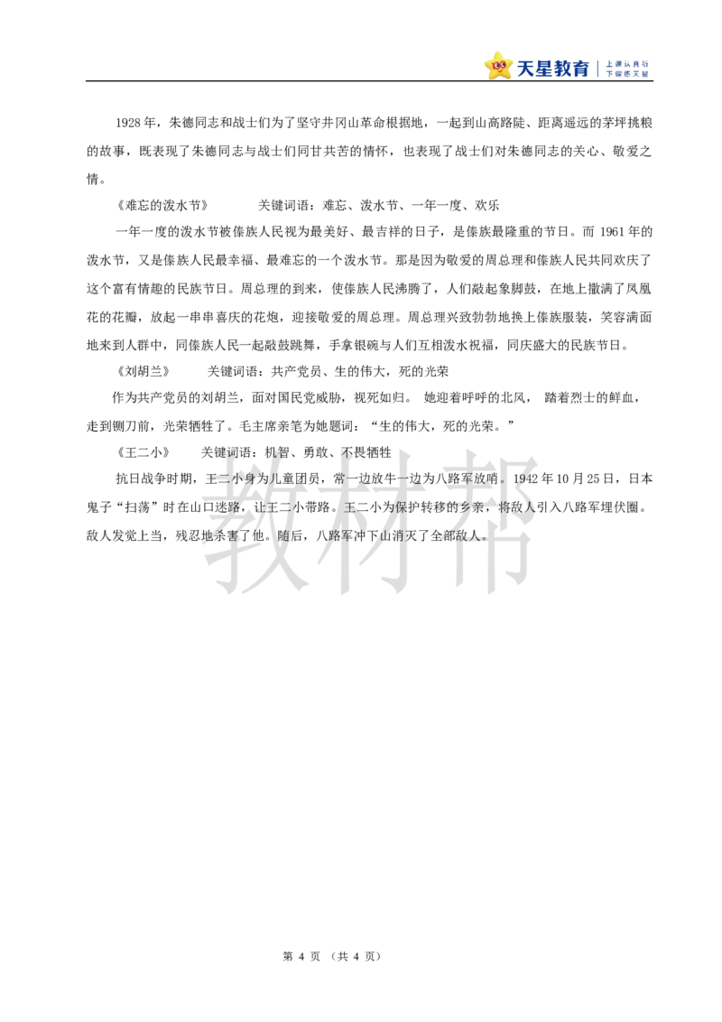教学设计第六单元大单元设计《伟人故事我来讲》_25秋《教材帮练习帮》系列_2026版小学《教材帮整书课件》1-6年级上册（语文）（人教版）_二上
